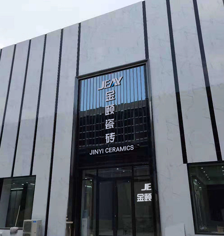 加盟金颐瓷砖后门店生意蒸蒸日上！