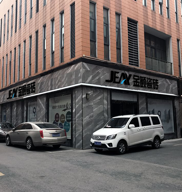 加盟金颐瓷砖后门店生意蒸蒸日上！